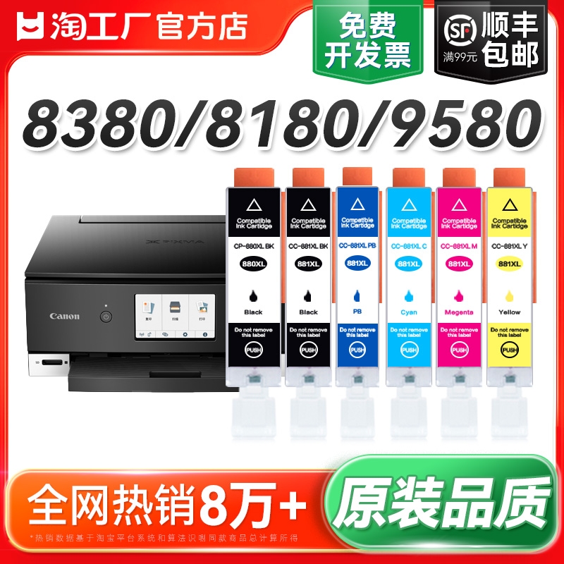 适用佳能TS8380墨盒TS8180 9180 9580 TS708 9120 6120 6220 280打印机880连供TS6380大容量TS8280可填充裕品