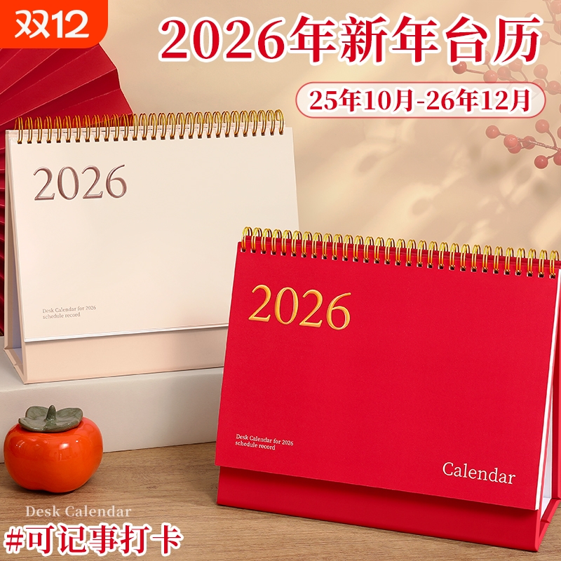 2026年台历日历创意简约桌面摆件
