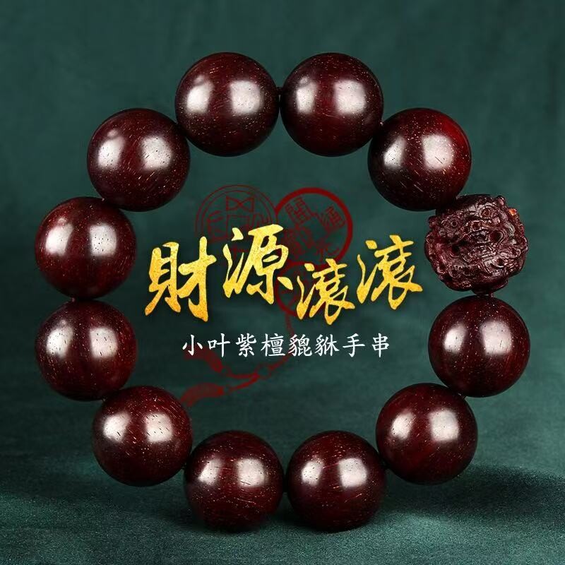 小叶紫檀手串男士真品满天星佛珠女款高端文玩盘玩招财貔貅转运珠