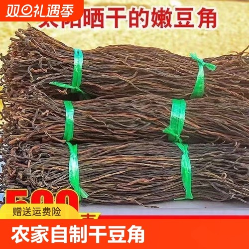 干豆角整根农家特产干货