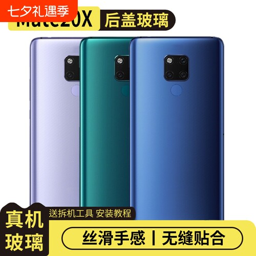 适用于华为mate20x后盖玻璃替换