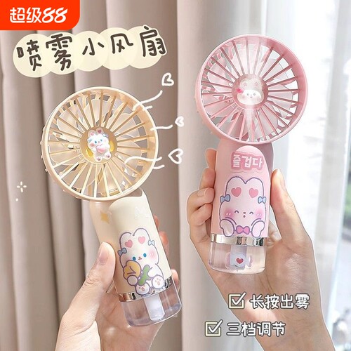 可爱手持小型风扇学生桌面加湿器喷雾仪电风扇usbDIY静音便携补水