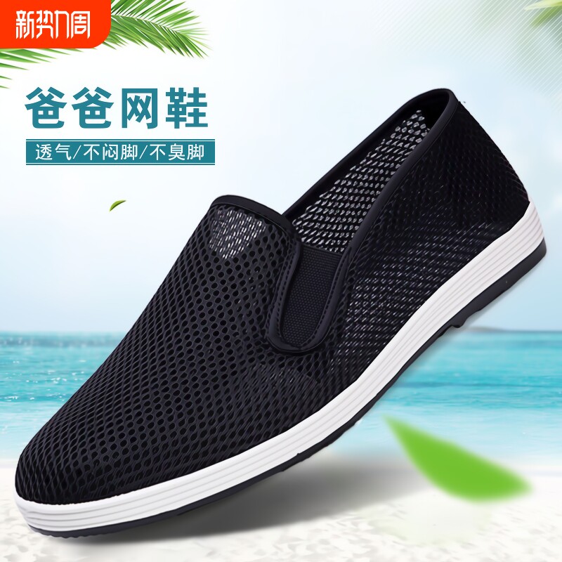 夏季老北京布鞋男士透气网鞋工作一脚蹬防滑网面鞋男轻便耐磨