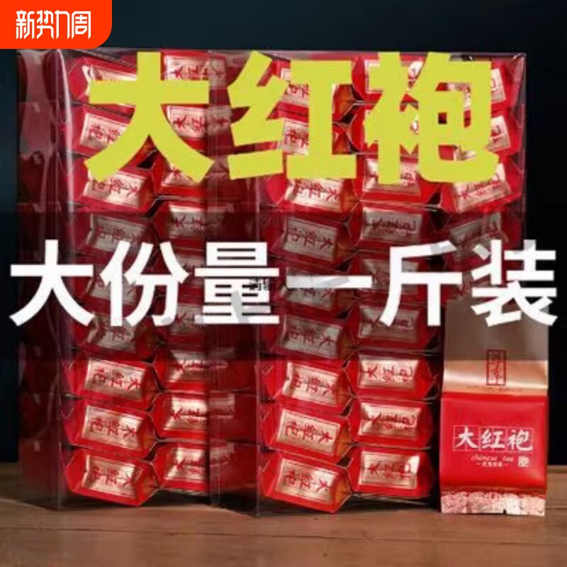 武夷岩茶正岩大红袍肉桂水仙浓香型2500克独立小包装乌龙茶叶送礼