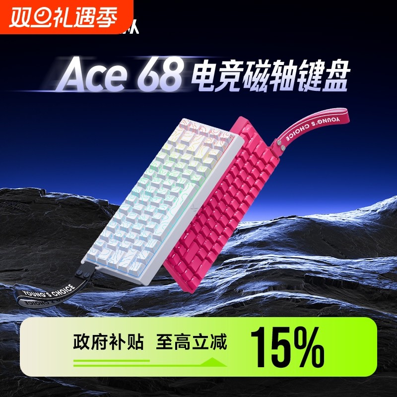 MCHOSE迈从Ace 68/60磁轴机械键盘Pro游戏电竞专用台式电脑客制化