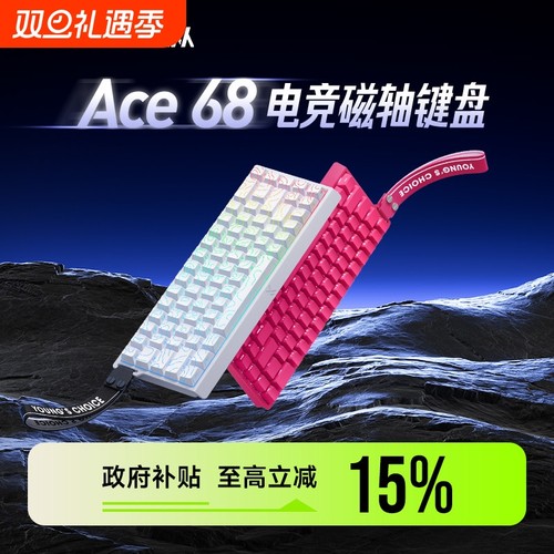 MCHOSE迈从Ace 68/60磁轴机械键盘Pro游戏电竞专用台式电脑客制化