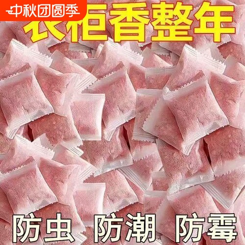 花香樟脑丸除味香薰衣柜防霉防虫防潮防蛀驱虫蟑螂清香型除螨包