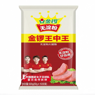 金锣无淀粉王中王500g烧烤泡面夜宵旅行方便美味休闲零食