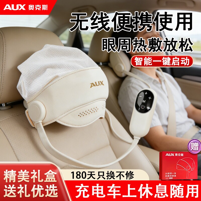 奥克斯头部按摩仪按摩器眼周恒温热敷助眠神器头痛疏通经络气囊
