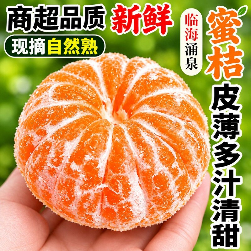 正宗临海涌泉蜜桔橘子新鲜水果当季整箱柑橘黄岩砂糖蜜橘桔子包邮