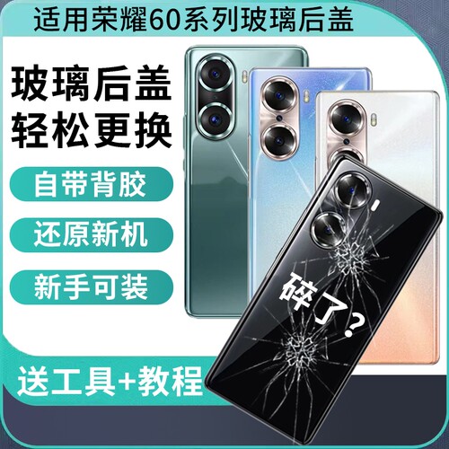 适用于荣耀60手机后盖玻璃荣耀60pro电池盖后壳替换维修后玻璃屏honor60SE手机后盖背板外屏壳