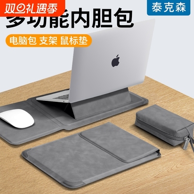 支架款多功能笔记本内胆包保护套