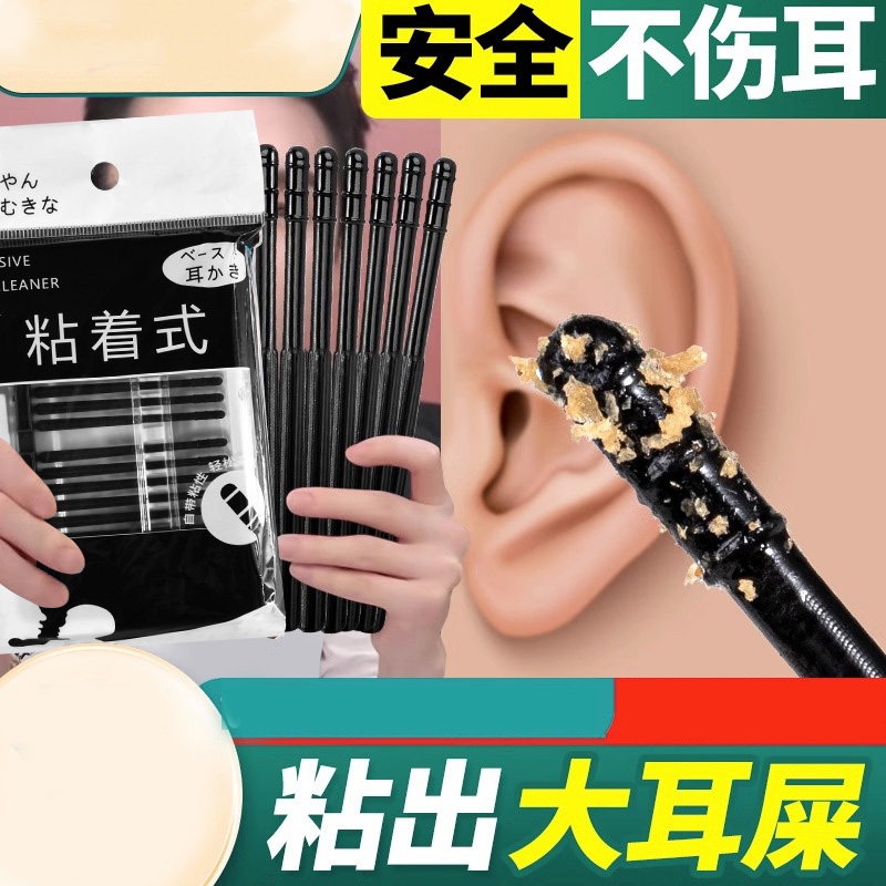 粘耳棒掏耳朵神器黏性挖耳勺一次性儿童安全棉签吸耳屎粘着式