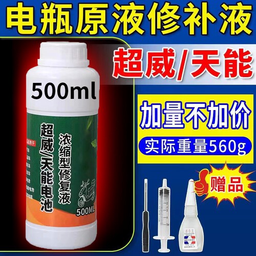 电动车电瓶专用修复液电池补充液原液超威铅酸电池专用电解液通用