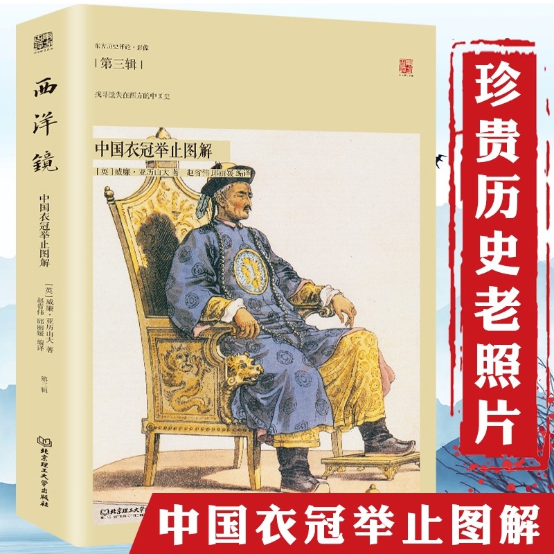 正版西洋镜中国衣冠举止图解中国古代服饰结构图集服装史通史图解旗袍传统服饰彩袂研究辞典唐代大宋衣冠服装发展及演变服装文化书