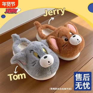 猫和老鼠汤姆杰瑞棉拖鞋男女冬季可爱情侣保暖毛毛鞋全包室内