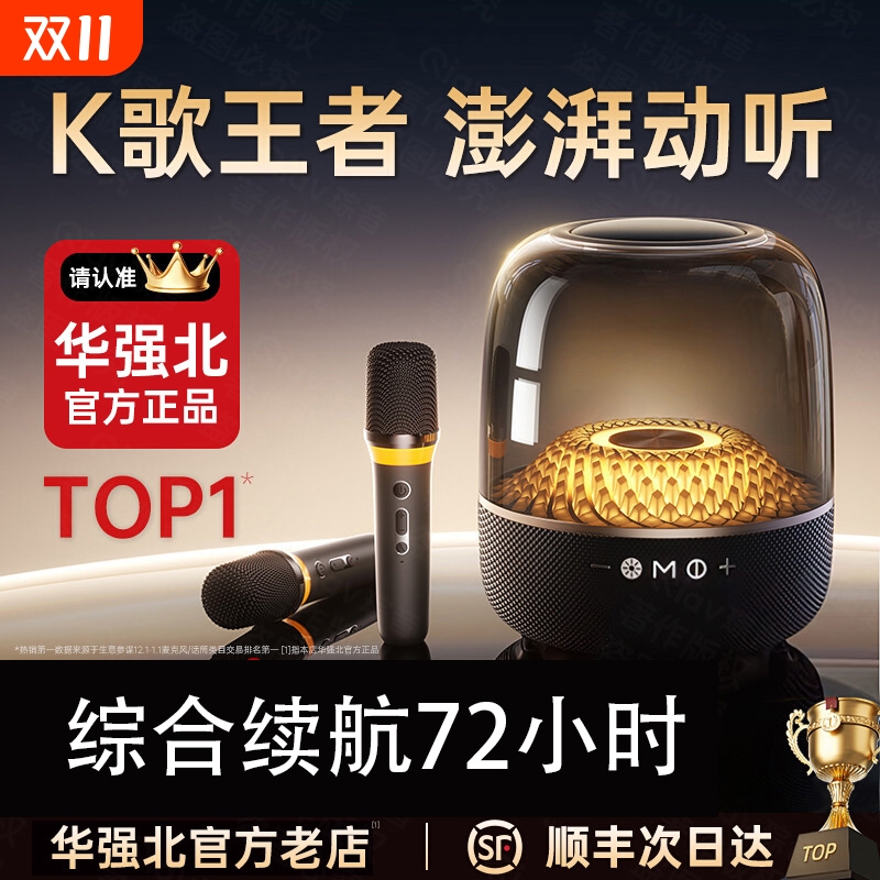 华强北话筒音响一体麦克