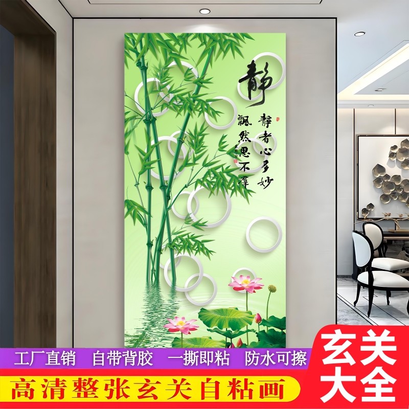 玄关装饰画入户正对门贴纸画自粘墙贴画现代简约走廊过道挂画壁画