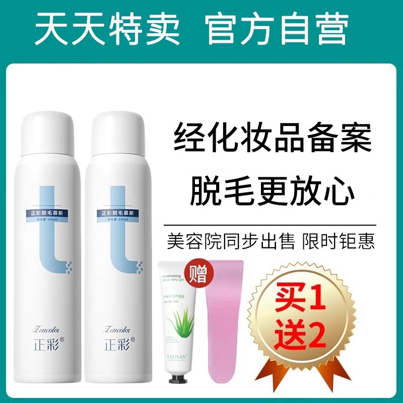 同款脱毛膏喷雾去毛膏腋下私处腿毛全身慕斯女生脱毛抑制温和生长,美容护肤/美体/精油,脱毛膏,淘宝优惠券,粉丝福利购,淘宝优惠卷