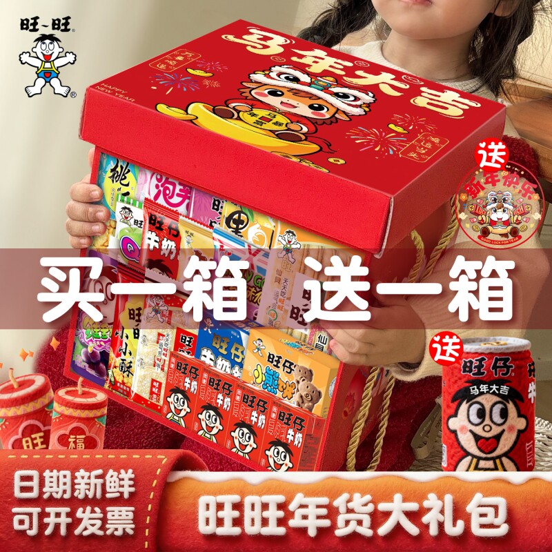 零食大礼包大旺礼盒年货送孩子生日礼物休闲食品小吃团购新年马年