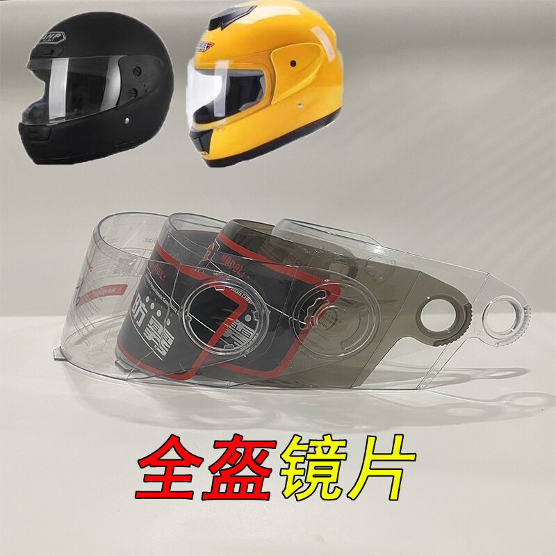 头盔镜片面罩高清防晒电动车安全帽挡风片配件非通用弧长防雾镜片图片
