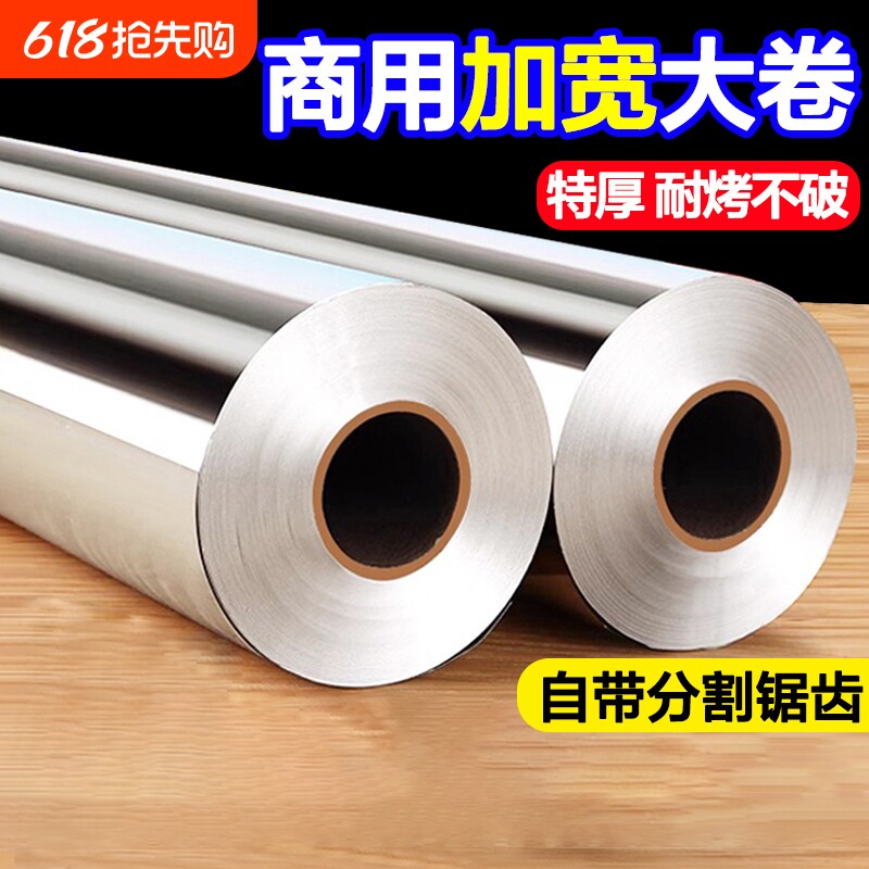 加厚锡纸烤箱家用烘烤空气炸锅专用食品级烧烤铝箔纸油纸微波炉
