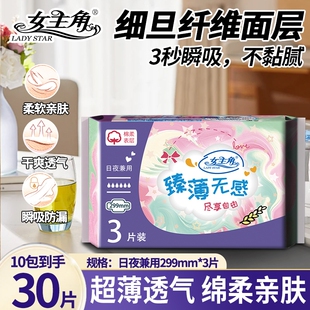 女主角臻薄299mm兼用卫生巾姨妈巾纤巧日用棉柔表层透气亲肤夜用