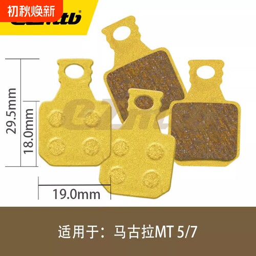 EZmtb 登山自行车马古拉 MT5/7 煞车皮 全金属煞车片 树脂煞车片