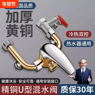 全铜电热水器混水阀冷热水龙头配件大全明装通用淋浴混合开关U型