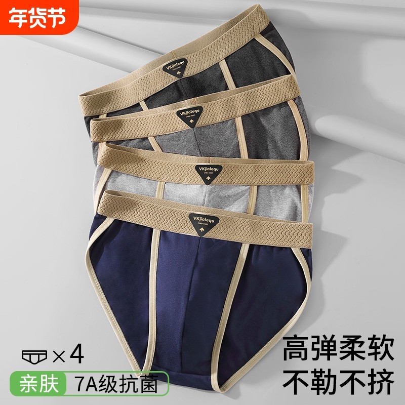 雅鹿男士内裤无痕抗菌裆简约三角短裤高开叉男式时尚潮流2026新款,女士内衣/男士内衣/家居服,男三角内裤,淘宝优惠券,粉丝福利购,淘宝优惠卷