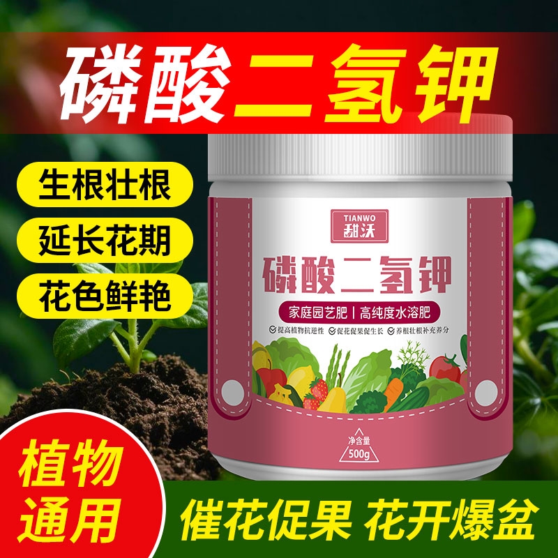 浓缩磷酸二氢钾花肥料家用园艺养花植物叶面肥大包促花促果水溶肥