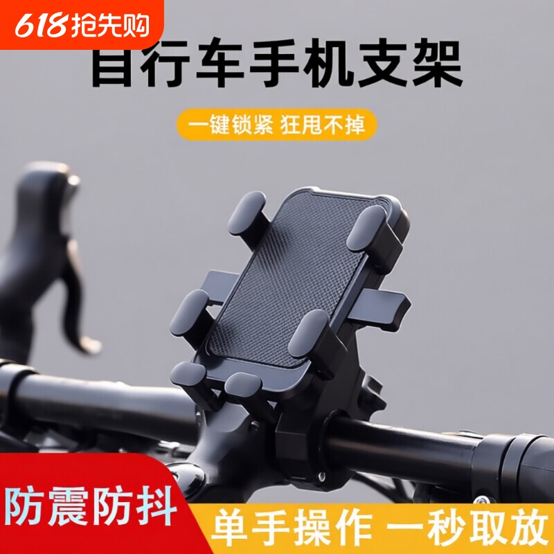 登山自行车手机架摄影防震固定公路车骑行装备电动车导航架通用