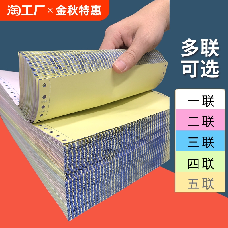 针式电脑打印纸1000页三联二等分二联三等分一联两联3联三联单四联4联五联发票清单纸发货单送货单241