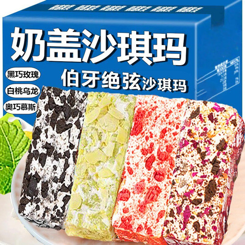 萨其马伯牙绝弦早餐宵夜整箱批发中式奶盖沙琪玛休闲零食解馋糕点
