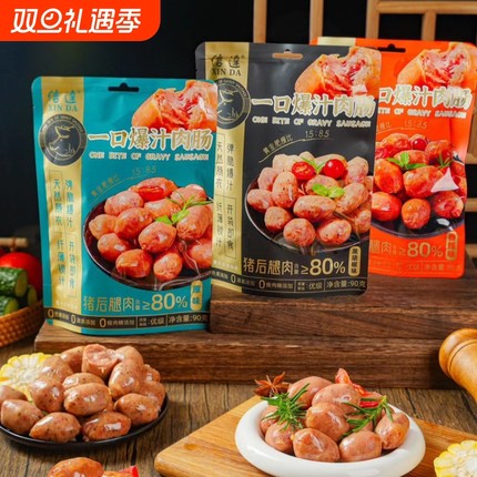 XINDA/信达一口肠即食肉类速食肠类爆汁烤肠高端食品精致下午茶