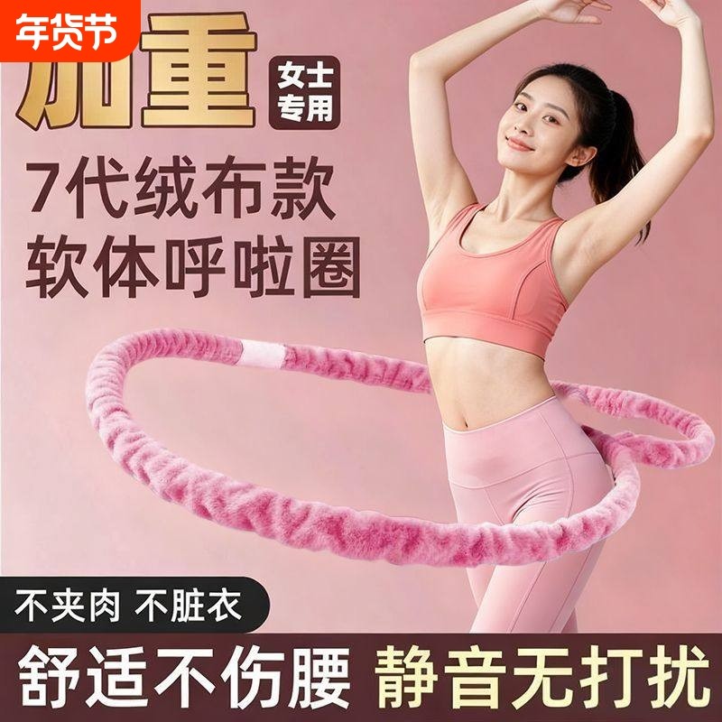 绒布弹簧呼啦圈初学者软体呼啦圈女士减肚子美腰瘦腰加重收腹减肥