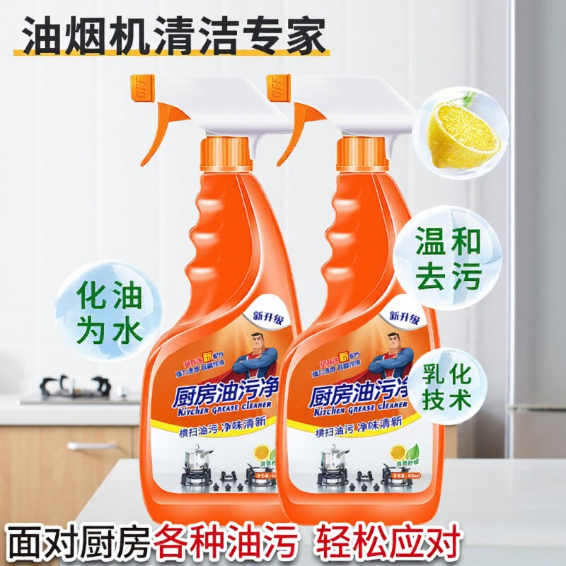 油污净厨房重油污清洁剂抽油烟机强力去污清洗剂除油神器去油灶台
