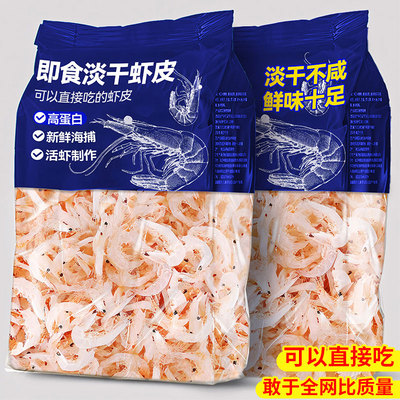 淡干白虾皮虾米海鲜小干货即食无盐新鲜海米非特级商用方旗舰店官
