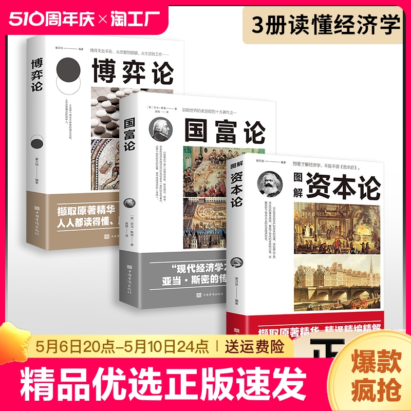 正版速发图解资本论原著精华精译精编精解全彩图解揭示资本运行经济形态的经典经济理论书籍全面解析经济理论 gcx-封面