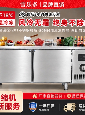 风冷无霜商用冷藏工作台不锈钢冰柜保鲜冷冻操作台厨房烘焙店直销