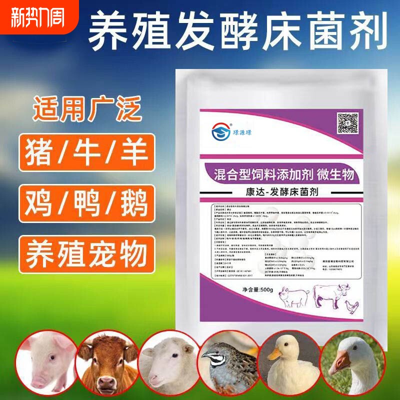 发酵床菌种阳台养鸡专用菌鸭鹅蛇猪场养殖垫料床除臭复合菌