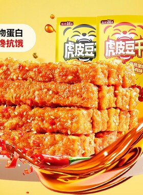 盐津铺子虎皮豆干卤味休闲零食小吃解馋休闲食品豆腐干好吃鱼豆腐