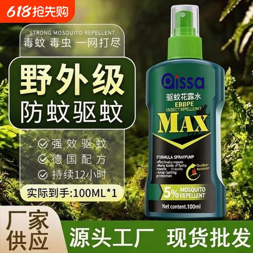 便携驱蚊水温和护肤出游长效防护