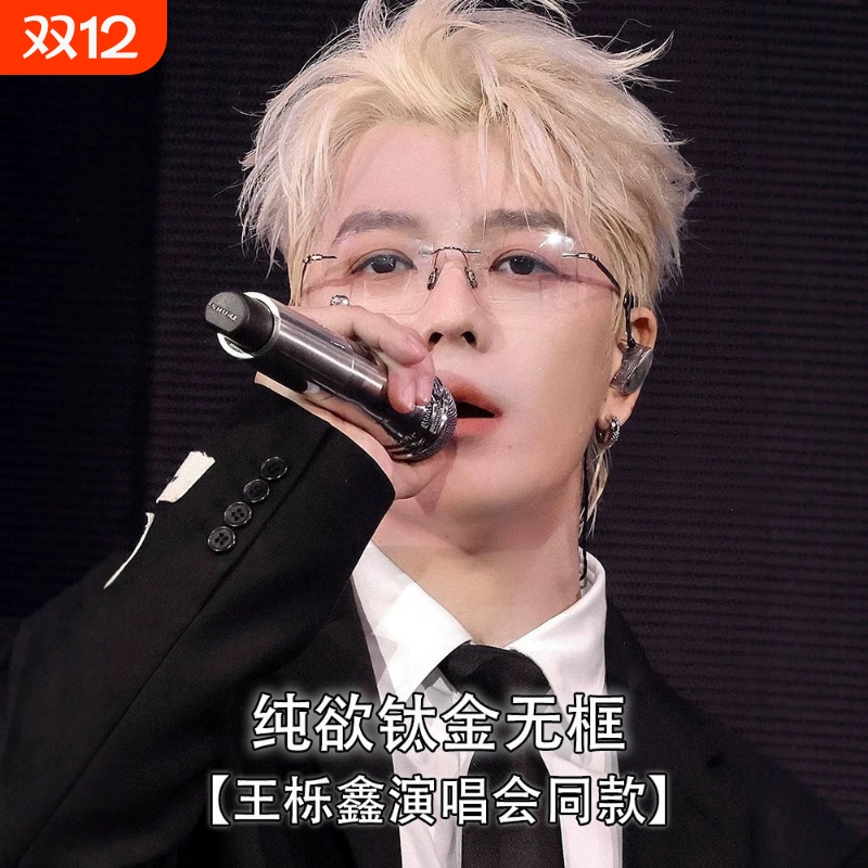 超轻纯钛无框近视眼镜男可配度数王栎鑫同款斯文纯欲方框平光镜潮