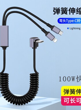 typeC二合一弹簧伸缩数据线PD100W快充适用苹果14iphone15/16华为双type-C车载一拖二充电线车用收缩弹弓线