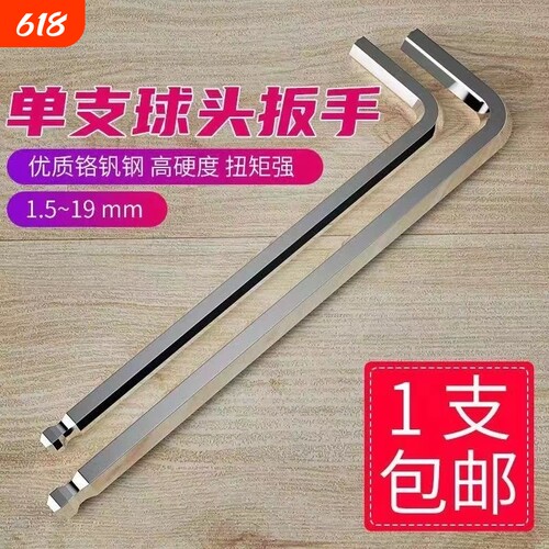 L型内六角扳手六棱扳手德国品质高硬度工业级六角螺丝刀球头