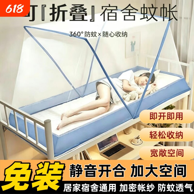 新款可折叠全罩蚊帐免安装家用卧室宿舍通用加密加厚防蚊便携沙发