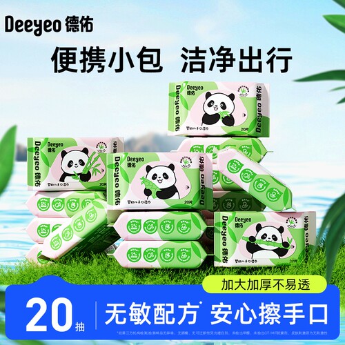 德佑熊猫手口湿巾便携装