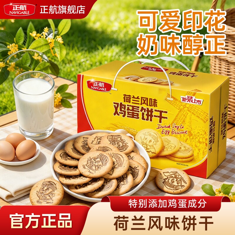 正航饼干山东产荷兰风味鸡蛋多多印花韧性代餐健康零食礼盒装图片