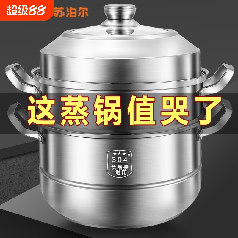 苏泊尔不锈钢蒸锅加厚家用双层汤锅蒸馍蒸鱼特大商用电磁灶燃气通